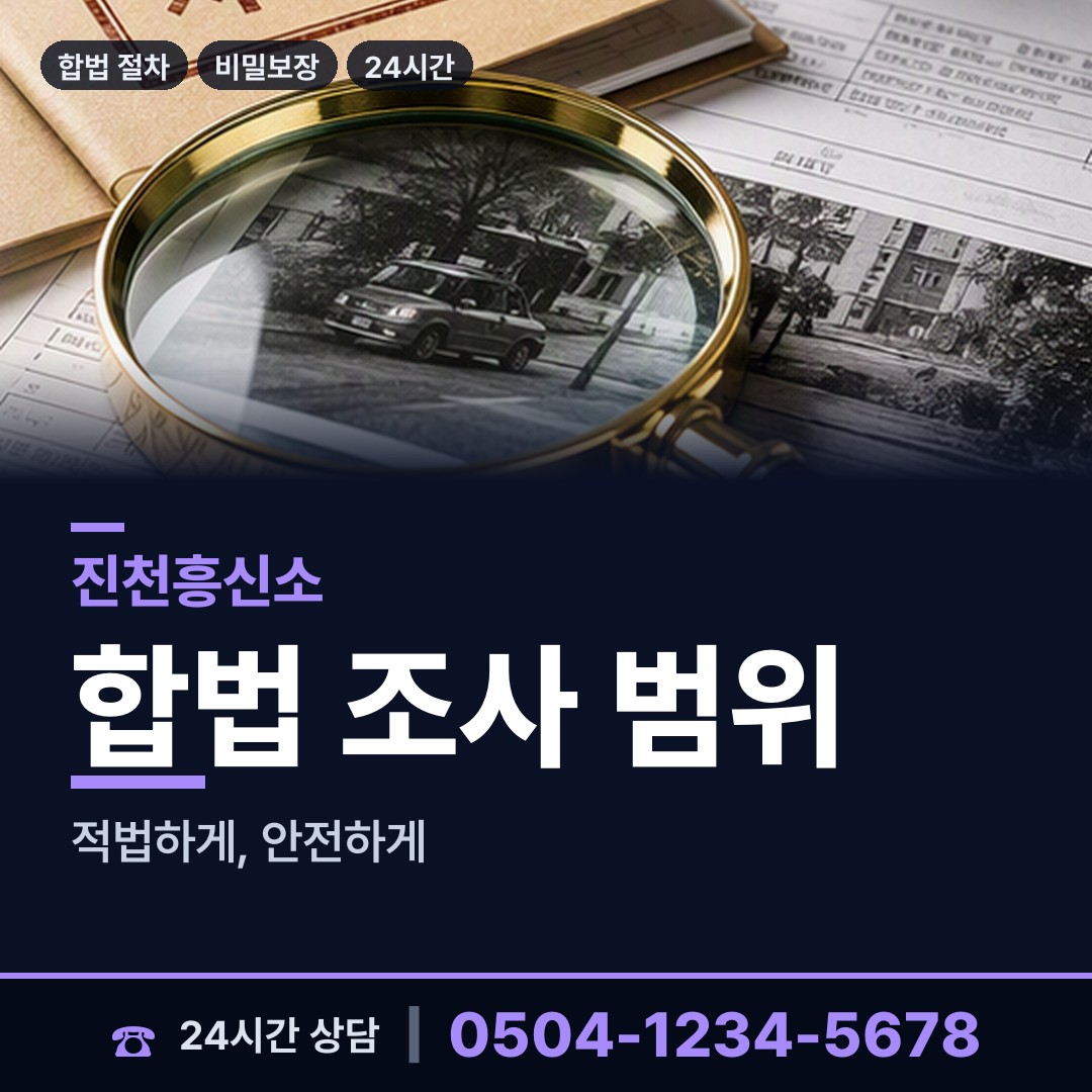 진천 초평면 기업조사 상담 안내