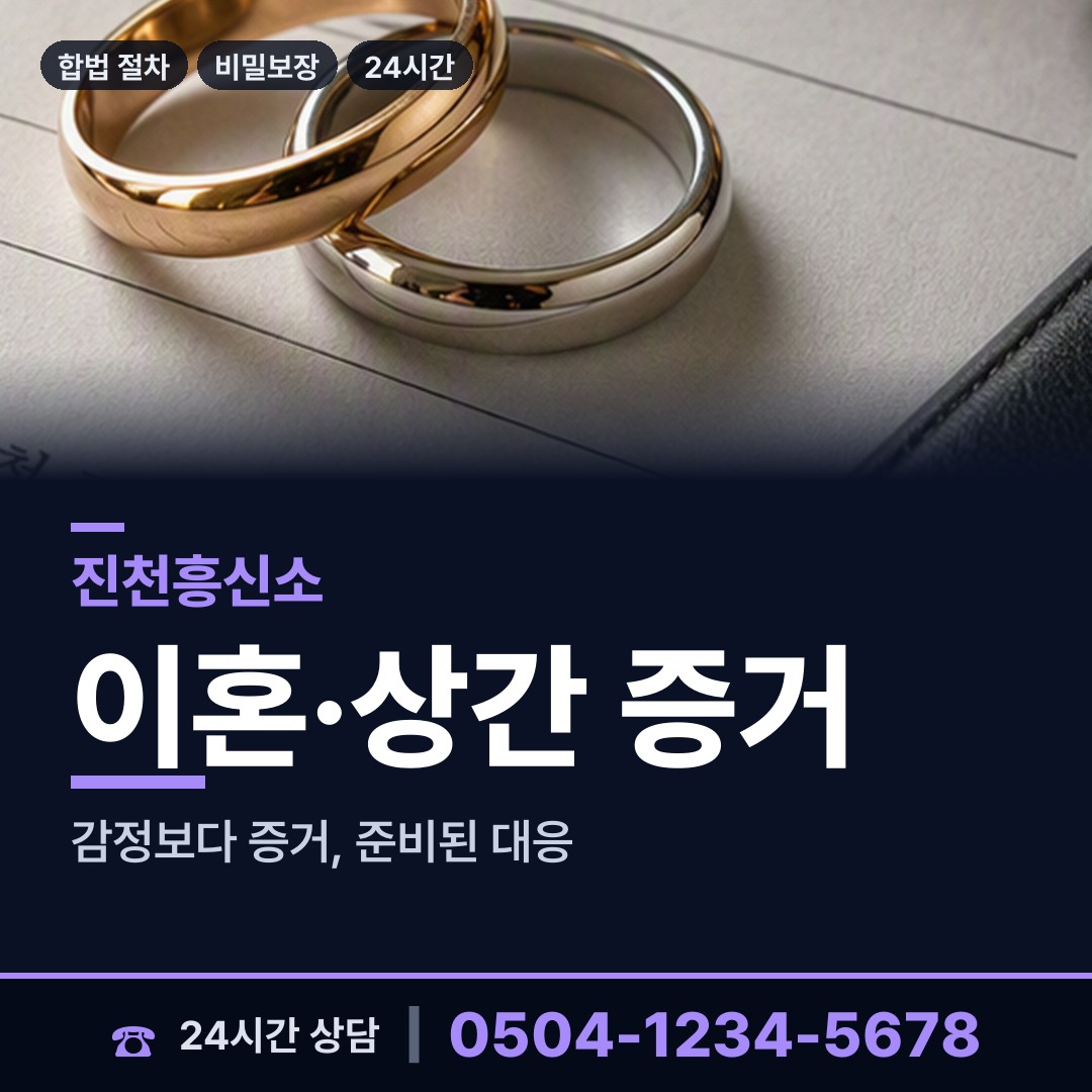 진천 광혜원면 이혼소송준비 상담 안내