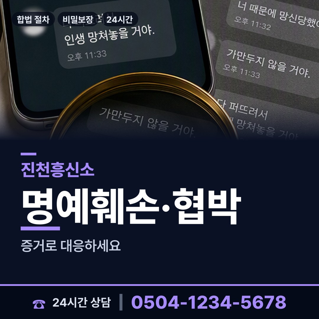 진천 덕산읍 행적조사 상담 안내