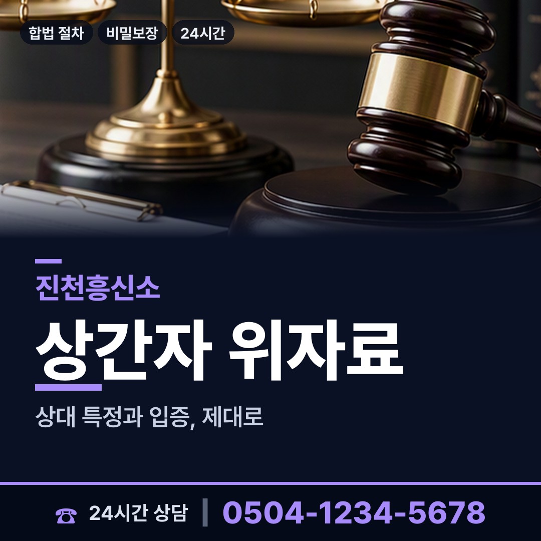 진천 이월면 탐정사무소 상담 안내