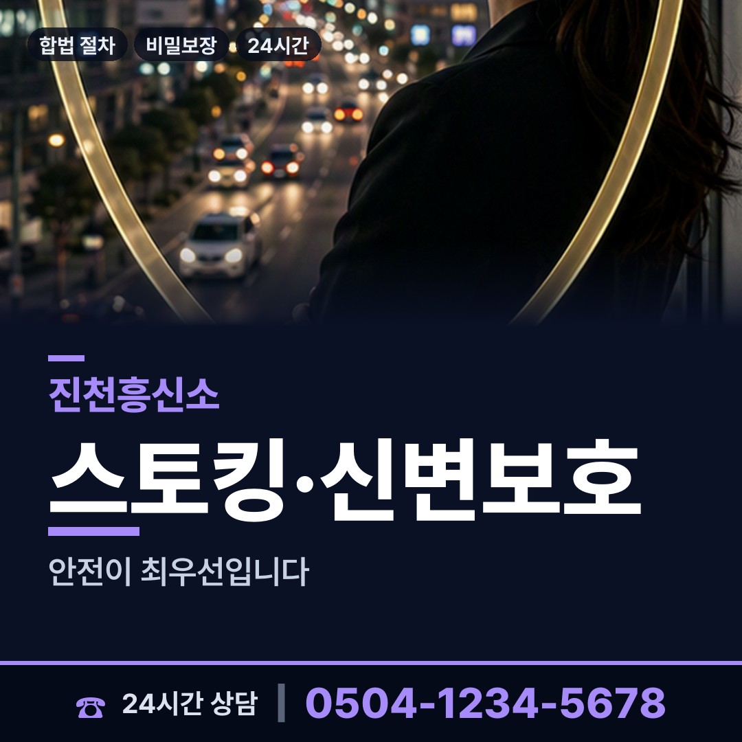 진천 이월면 흥신소 상담 안내