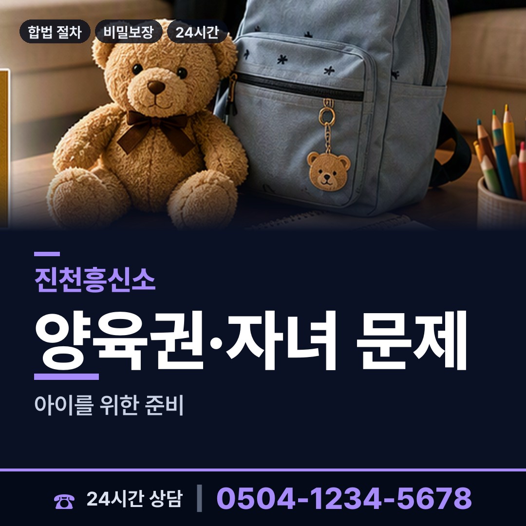 진천 이월면 피해자모임 상담 안내